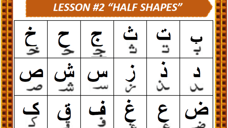 Lesson 2: Noorani Qaida with Tajweed and Basic Reading Techniques